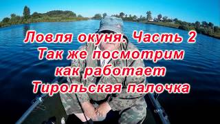 Оснастка тирольской палочки схема