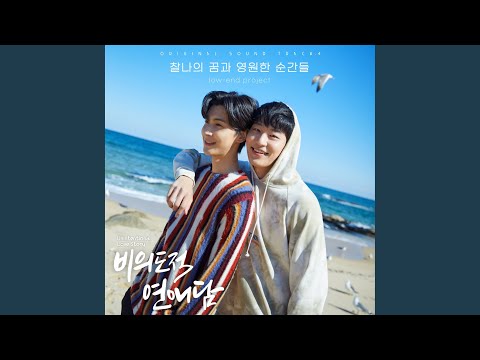 Video thumbnail for Time Is Eternal & A Moment