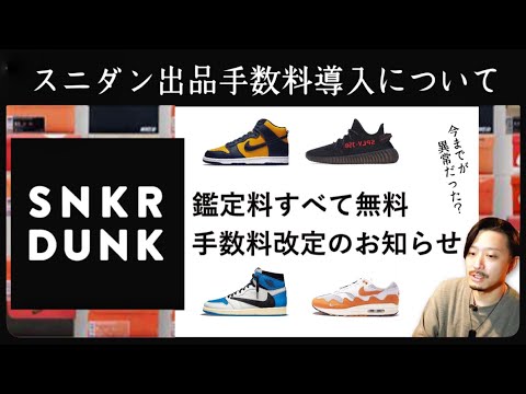 Introducing listing fees on Sunidan ~How to best utilize Sunidan in the future~