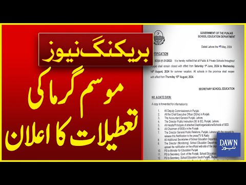 74 Days Summer Vacations Announced | Breaking News | Dawn News