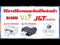 j&t express เช็คพัสดุ