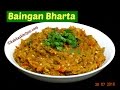 Baingan Bharta Recipe | Roasted Eggplant  | Eggplant Recipe | Baingan Bharta by Kabitaskitchen