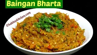 Baingan Bharta Recipe | Roasted Eggplant  | Eggplant Recipe | Baingan Bharta by Kabitaskitchen