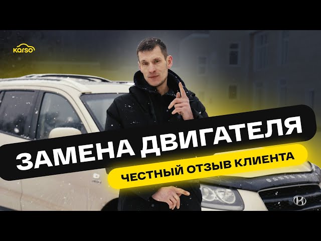 Замена двигателя Hyundai Santa Fe