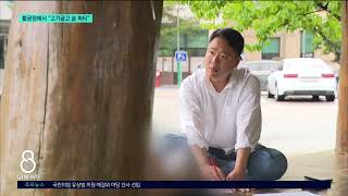 [G1뉴스]활공장에서 술판..감독기관 