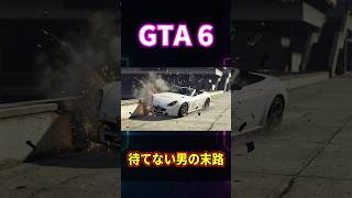 GTA6が待ち遠しくて夜しか眠れない🤣 #gta6 #gta5  #はんぞうgames