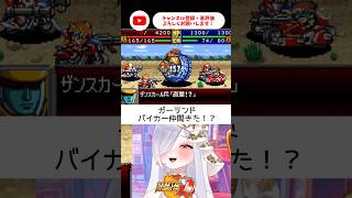 初見メガゾーン23✨バイカー仲間きた！？【 #スパロボD #vtuber #あれれみタイム 】#shorts