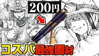 あたりから徐々にが大好き（00:01:25 - 00:22:49） - たった200円「コスパ最強画材」の使い方教えます【初心者向けお絵描き・イラスト講座】Fallout, Speed Drawing in 2HOURS