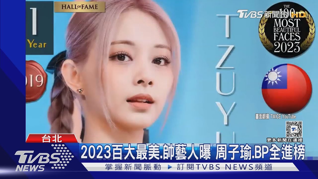 2023最美、帥明星公開!23歲的「她」奪冠 姜濤成亞洲頂尖男神