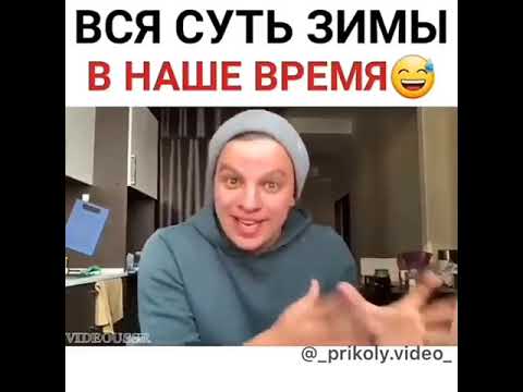 вся суть зимы в наше время