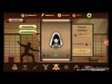 Как стать Рысью,отшельником и Assasin's creed в Shadow Fight 2