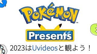 【Uvideos】ポケモンSVのDLC発表！？新しい伝説のポケモン！