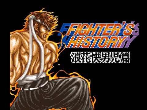 Fighter's History: Mizoguchi Kiki Ippatsu!! (SNES) Story Mode