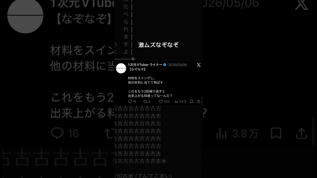 スイングして飛ばす #ネタツイ #Twitter #VTuber #個人VTuber