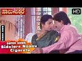 Haalu Sakkare Kannada Movie Songs Bidalare Naanu Cigaretu Devaraj Suhasini L N Shastry