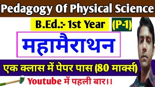 Pedagogy Of Physical Science Mahamarathon Classes (80 Marks) Complete || B.Ed. 1st Year,P-1