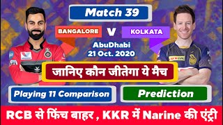 IPL 2020 - RCB vs KKR Playing 11 Comparison & Prediction | MY Cricket Production | KKR vs RCB
