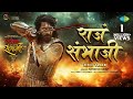 Raja Sambhaji Title Track राजं संभाजी Nandesh Umap Amruta K Thakur Anoop S  Kis