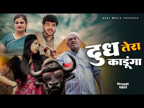 Dhoodh Tera Khadungo — watch video