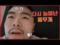 [뚱돈TV]D-15 다시 늘어난 몸무게!! [하체운동]