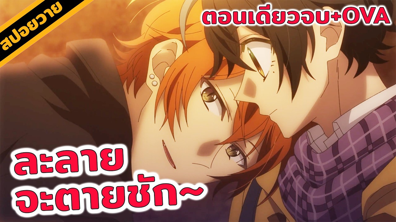 สปอยอนิเมะวาย | ซาซากิกับมิยาโนะ จบในคลิปเดียว! 💕😍