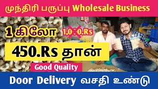 Wholesale business ideas in tamil cashew nut business tamil
