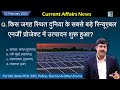 15 February 2024 Current Affairs By Sanmay Prakash 1173 For UPSC BPSC SSC Other Exams