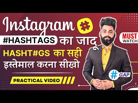 Instagram hashtag full learning | hashtags strategy for Instagram | affiliate marketing | #instagram