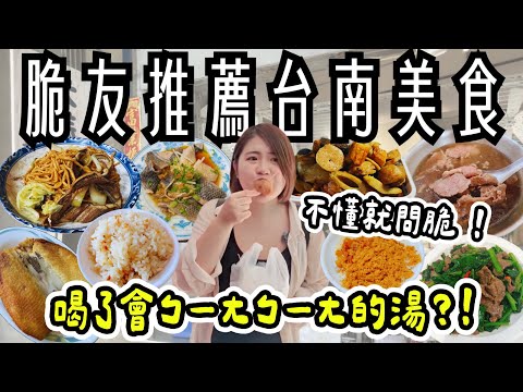 扭老闆 - 脆友推薦8間在地台南美食
