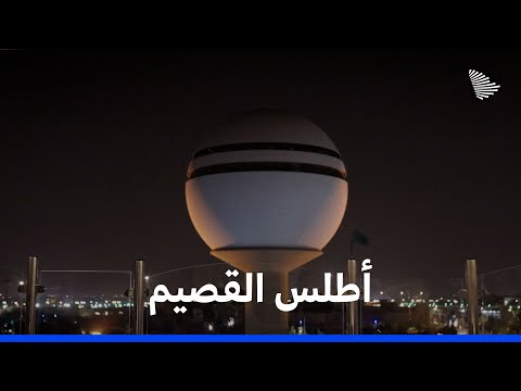 أطلس السعودية: القصيم | Saudi Atlas – Al Qassim