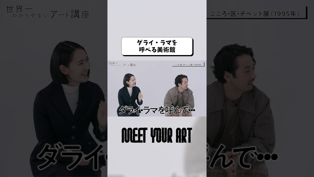 「思想」を展示する美術館👀