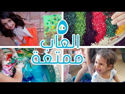 ألعاب للعيد كتير مسلية   | Eid kids activities