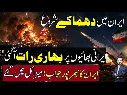 🚨Explosions in Iran? Missile Response & Major US-Iran War Update