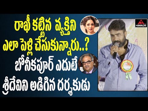 Tollywood Director Y V S Chowdary Sensational Comments on Sridevi's Husband Boney Kapoor | Mirror TV Video