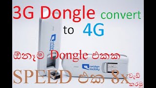 3G dongle convert to 4G dongle sinhala