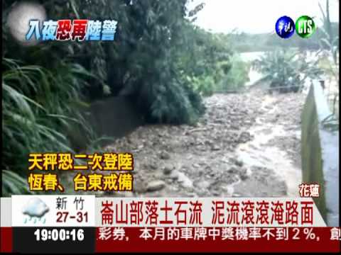 天秤摧殘! "崙山"土石流怵目驚心