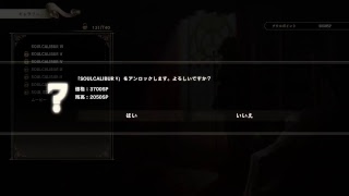 #2 まったりソウルキャリバー6