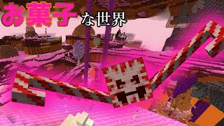 【マインクラフト】お菓子の洞窟で恐怖【ゆっくり実況】
