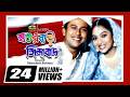 Shoshurbari Zindabad শ্বশুরবাড়ি জিন্দাবাদ Reaz Shabnur Misa