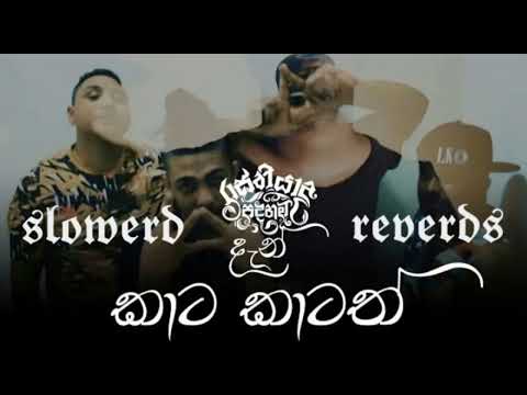 Dan Kaata Kaatath - Rasthiyadu Padanama | slowerd + reverds | Alpha tone #RasthiyaduPadanama