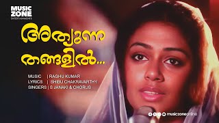 Download lagu Athyunnathangalil | Video Song | Aayiram Kannukal | Movie Song | Shobana | Rajyalakshmi mp3