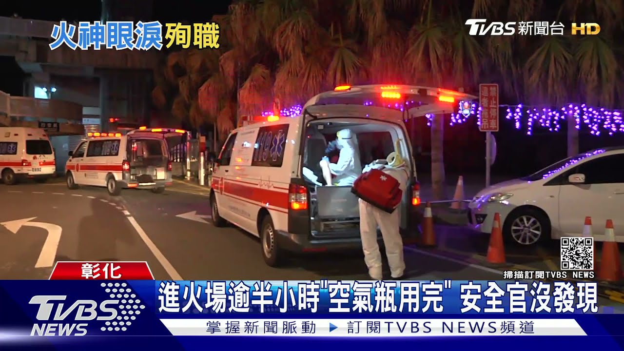 空氣瓶用盡1警消受傷掛窗外求救　同事卻失蹤
