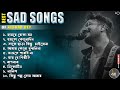 Top 10 Sad Songs Playlist Best Of Keshab Dey Hit Sad Songs 2025 Sad Jukebox