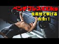 ベンチプレス 100kgを最短で挙げる方法!#shorts