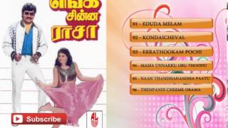 Tamil Old Songs  Enga Chinna Rasa Movie Full Songs