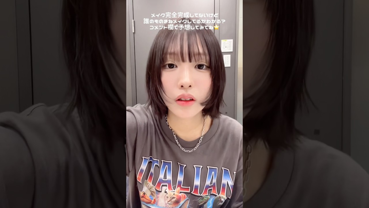 誰のものまねメイクでしょう？🌟コメントで予想してみてね✍🏻#ものまねメイク #メイク #変身