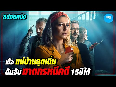 สปอยหนัง netflix