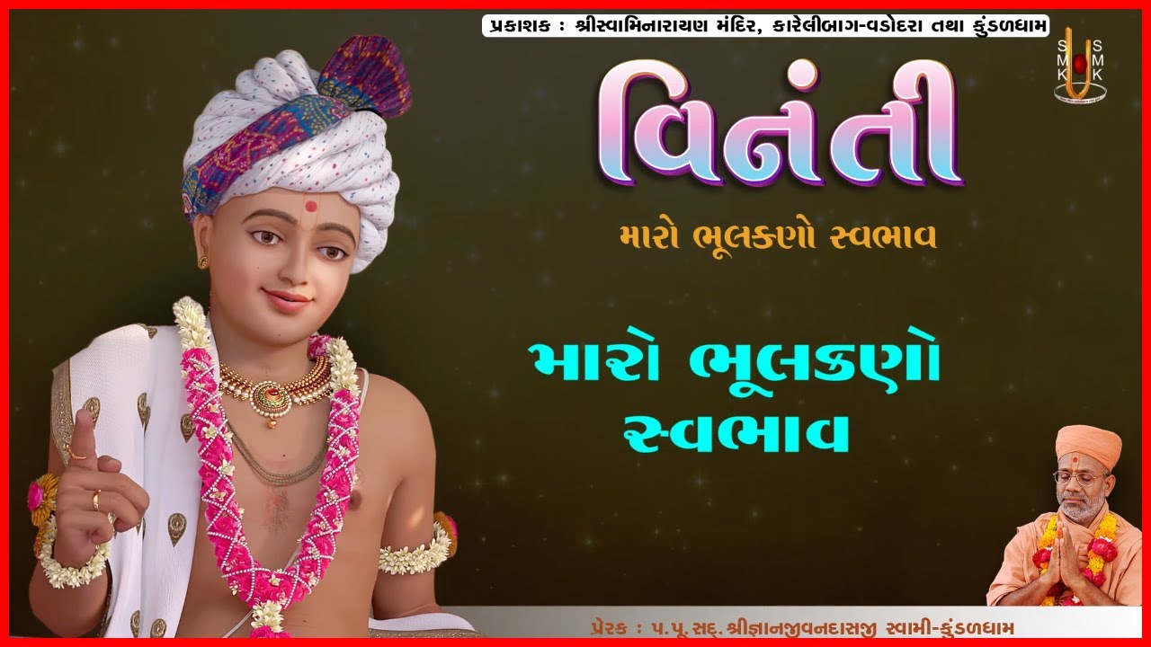 વિનંતી