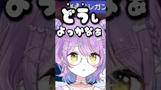 息をするようにダジャレが出てくる紫宮るな【紫宮るな/ぶいすぽ/切り抜き】#shorts #ぶいすぽ #切り抜き #ぶいすぽ切り抜き #紫宮るな