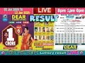 Lottery [LIVE] 6:00 PM Dear sikkim state lottery live draw result 03.06.2024 | Lottery live Sambadd